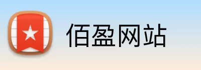 佰盈网站 Logo